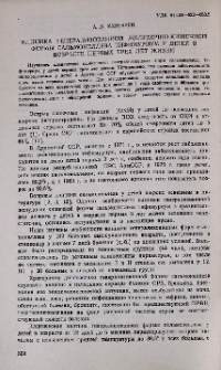 Клиника генерализованной желудочно-кишечной формы сальмонеллеза тифимуриум у детей в возрасте первых трех лет жизни