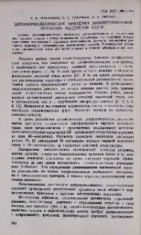 Цитоморфологические критерии дифференциации опухолей мышечной ткани