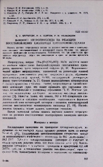Влияние нитропруссида на реакцию восстановления кислорода цитохромоксидазой