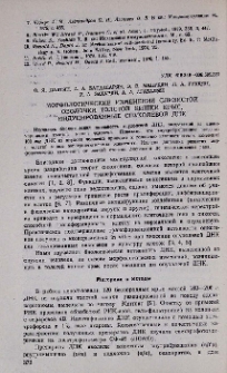 Морфологические изменения слизистой оболочки толстой кишки крыс, индуцированные опухолевой ДНК