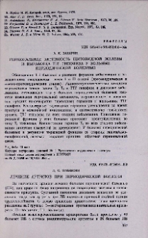 Лечение артритов при периодической болезни