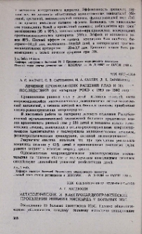 Лечение проникающих ранений глаз и их последствий (по материалу РОКБ с 1980 по 1986 год)