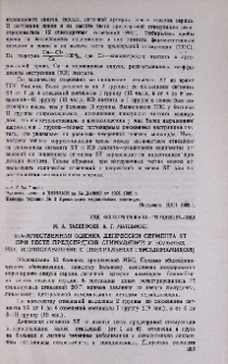 Количественная оценка депресии сегмента ST при тесте предсердной стимуляции у больных ИБС (сопоставление с центральной гемодинамикой)