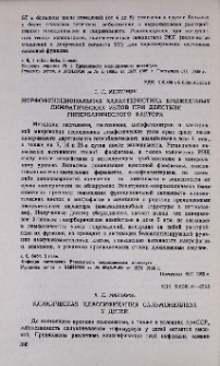 Морфофункциональная характеристика брыжеечных лимфатических узлов при действии гипербарического фактора