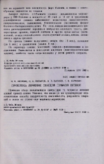 Проблема лечения свищей прямой кишки