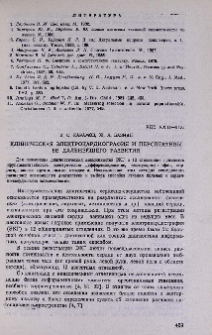 Клиническая электрокардиография и перспективы ее дальнейшего развития