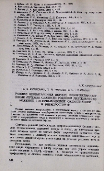 Ранний неонатальный период новорожденных после лечения слабости родовой деятельности рожениц гипербарической оксигенацией и энзапростом-Ф