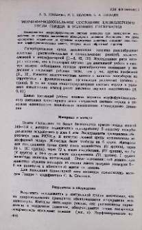 Морфофункциональное состояние капилярного русла сердца в условиях гипербарии