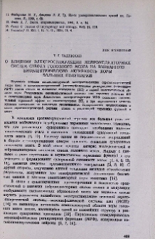 О влиянии электростимуляции нейромедиаторных систем ствола головного мозга на вызванную биоэлектрическую активность коры больших полушарий