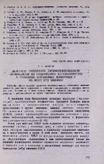 Действие продуктов жизнедеятельности лимфоцитов на содержание катехоламинов в миокарде интактных животных и на фоне его ишемии