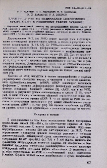 Влияние де РНК на содержание циклических нуклеотидов в различных тканях эукариот