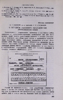О методике массового обследования прорезывания зубов