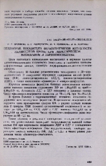 Некоторые показатели ферментативной активности лимфоцитов крови при ревматическом миокардите кардиомиопатиях