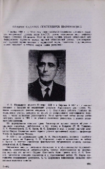 Памяти Седрака Семеновича Шариманяна