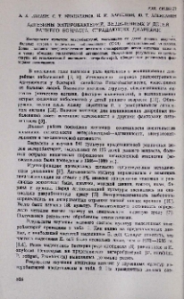 Адгезины энтеробактерий, выделенных у детей раннего возраста, страдающих диареями