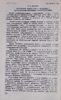 Состояние гемостаза у больных с цереброваскулярными заболеваниями
