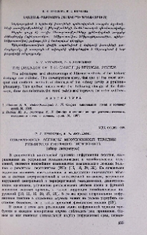 Современные аспекты инфузионной терапии разлитого гнойного перитонита (обзор литературы)