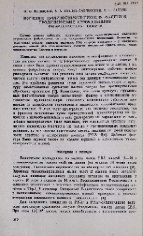 Изучение иммуностимулирующих факторов, продуцируемых стромальными фибробластами тимуса
