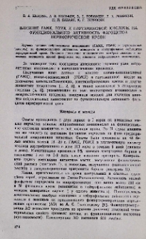 Влияние ГАМК, ГОМК и глутаминовой кислоты на функциональную активность фагоцитов периферической крови