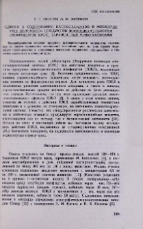 Сдвиги в содержании катехоламинов в миокарде под действием продуктов жизнедеятельности лимфоцитов крыс, зараженных микоплазмами