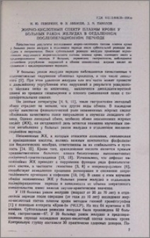 Жирно-кислотный спектр плазмы крови у больных раком желудка в отдаленном послеоперационном периоде