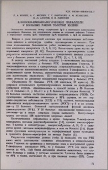 Клинико-иммунологические параллели у больных раком толстой кишки