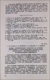 Новые перевязочные средства на основе природных и синтетических волокнистых материалов с ферментативным и антимикробным действием