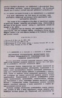 Экстренная радикальная венэктомия при остром тромбофлебите поверхностных вен нижних конечностей