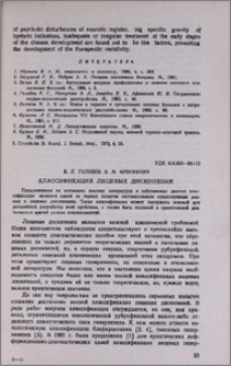 Классификация лицевых дискинезий