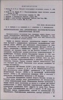 Энтеробактерии при хронических неспецифических заболеваниях легких