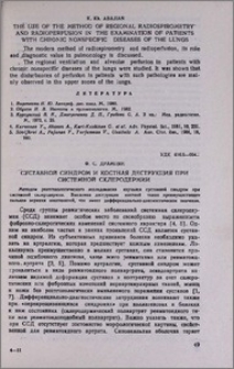 Суставной синдром и костная деструкция при системной склеродермии