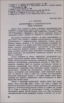Ангиография в сексопатологии