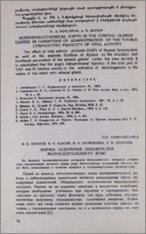 Нормы некоторых показателей жизнедеятельности крыс
