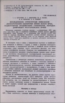 Исследование структурных изменений липопротеидов сыворотки крови белых крыс, подвергнутых воздействию гипербарии, методом дифракции рентгеновских лучей