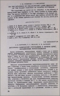 Динамика изменений протеолиза в печени крыс, зараженных микоплазмами
