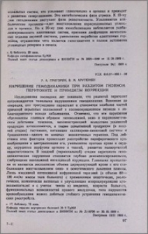 Нарушение гемодинамики при разлитом гнойном перитоните и принципы коррекции