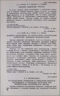 Распределение свободной и связанной фракции гентамицина в организме кроликов при иммунизации эритроцитами барана