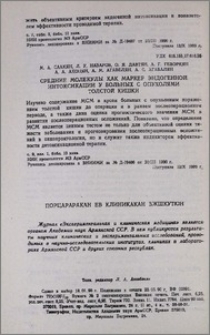 Средние молекулы как маркер эндогенной интоксикации у больных с опухолями толстой кишки