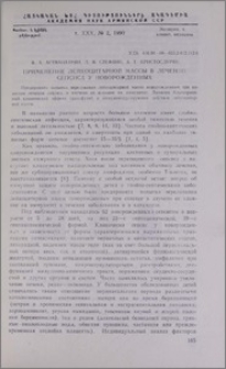 Применение лейкоцитарной массы в лечении сепсиса у новорожденных