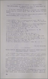 Особенности фосфатазной активности нейтрофилов здоровых детей г. Еревана