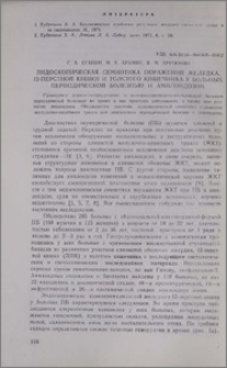 Эндоскопическая семиотика поражения желудка, 12-перстной кишки и толстого кишечника у больных периодической болезнью и амилоидозом