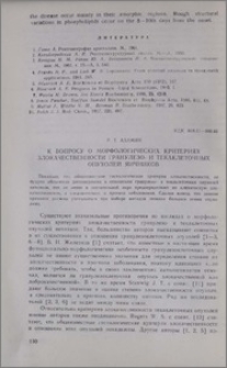 К вопросу о морфологических критериях злокачественности гранулезо - текаклеточных опухолей яичников