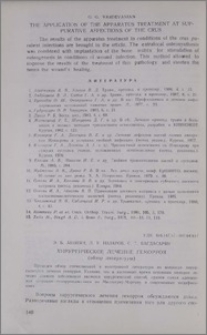 Хирургическое лечение геморроя (обзор литературы)