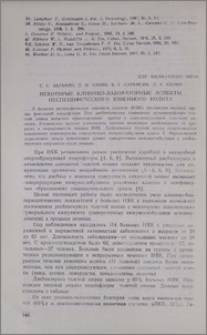 Некоторые клинико-лабораторные аспекты неспецифического язвенного колита