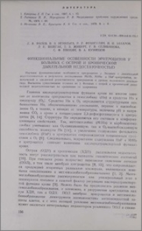 Функциональные особенности эритроцитов у больных с острой и хронической дыхательной недостаточностью