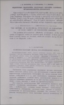 Нейромагнитный метод исследования мозга
