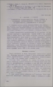 Изменения капиллярного русла сердца в условиях барокамерной гипоксии под воздействием α-токоферола и интала