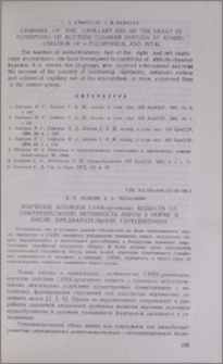 Изучение влияния ГАМК-ергических веществ на сократительную активность аорты в норме и после предварительной гиподинамии