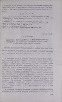 Действие десмедифама и фенмедифама на сердечно-сосудистую систему белых крыс в хроническом эксперименте