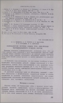 Морфология печени собак при окклюзии терминального отдела аорты
